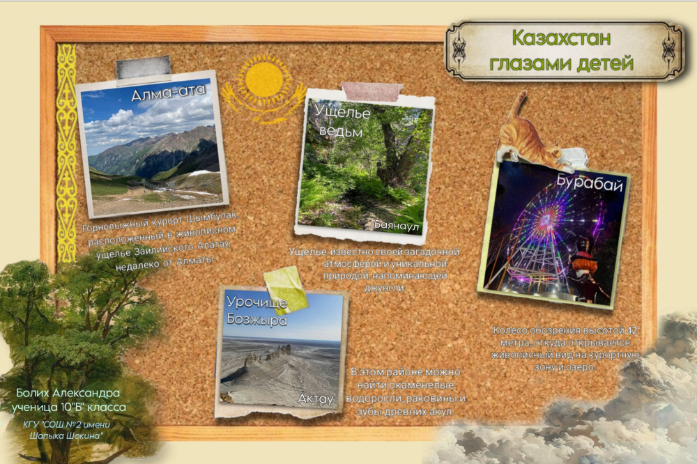 Областной конкурс фотоколлажей «Казахстан глазами детей»