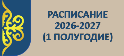 raspisanie 26 27 rus 1