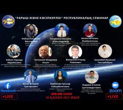 Новости космической астрофизики обсудили в рамках Всемирной недели космоса в Алматы