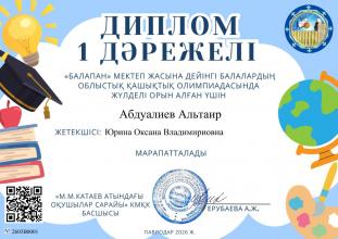 Областная дистанционная олимпиада для дошкольников «Балапан» прошла во Дворце школьников