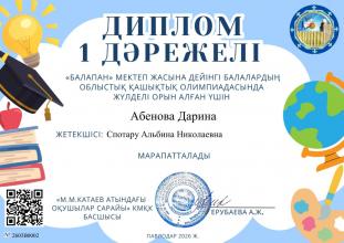 Областная дистанционная олимпиада для дошкольников «Балапан» прошла во Дворце школьников